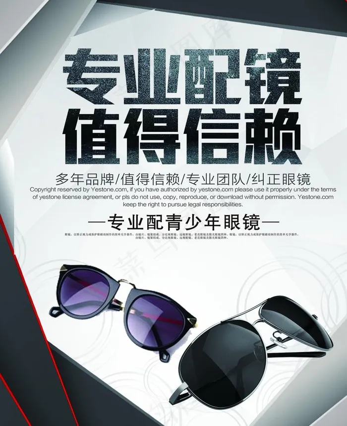 眼镜海报图片(5272X6236(DPI:72))psd模版下载