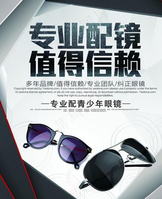 眼镜海报图片