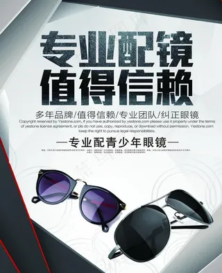 眼镜海报图片