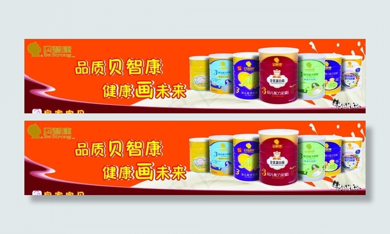 贝智康奶粉海报图片cdr矢量模版下载