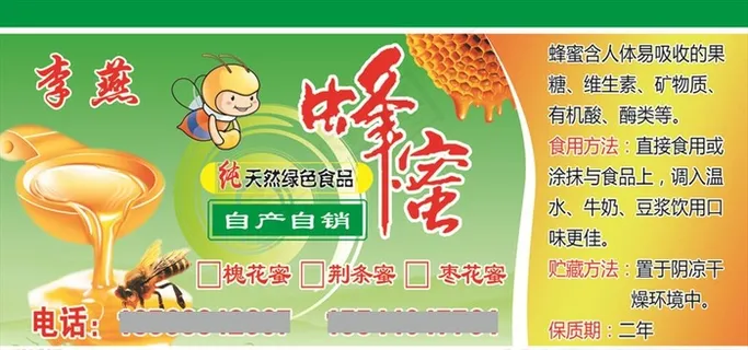 蜂蜜名片图片