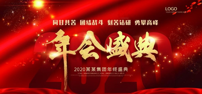 年会 盛典 背景 电子屏 晚会图片