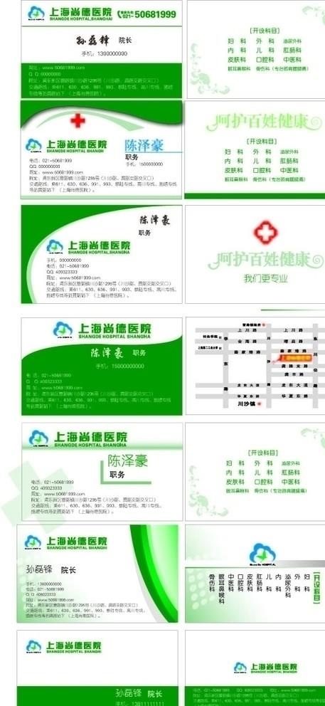 医生名片图片ai矢量模版下载