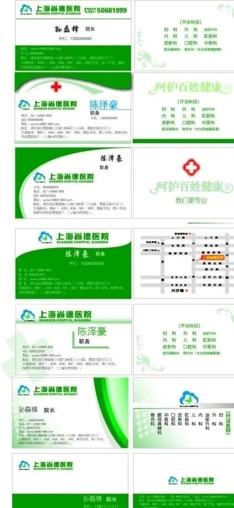 医生名片图片ai矢量模版下载