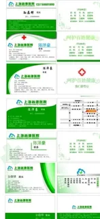 医生名片图片