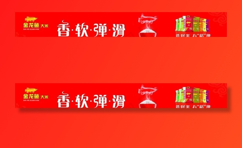 金龙鱼大米图图片(4252X630(DPI:100))psd模版下载
