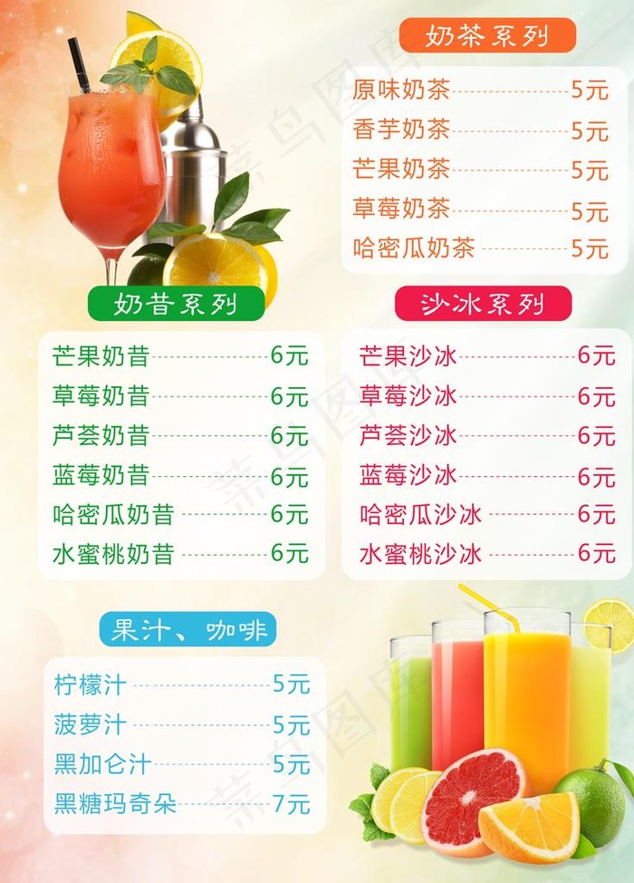 奶茶图片(7085X9449(DPI:300))psd模版下载