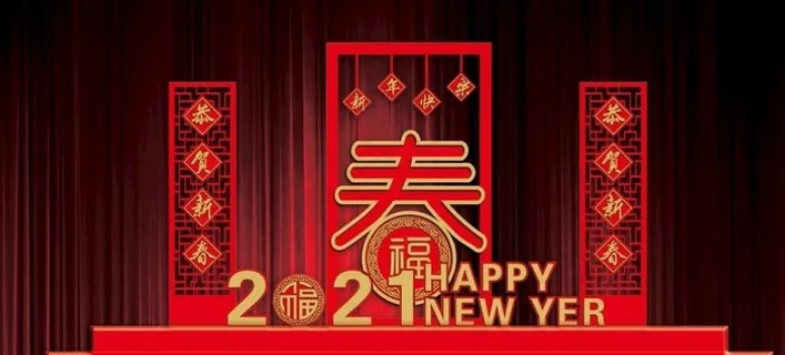 2021春节图片 2021春节图片