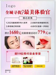 美甲美睫纹绣活动海报图片