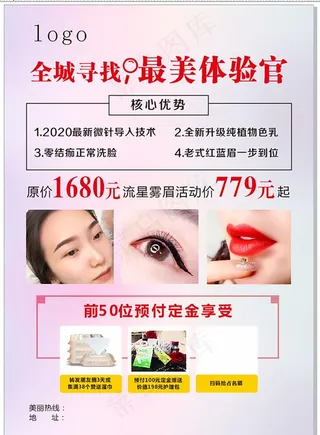 美甲美睫纹绣活动海报图片