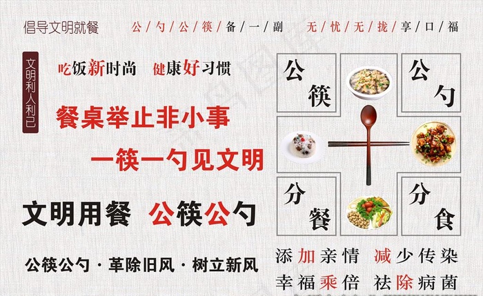 文明用餐公筷公勺图片