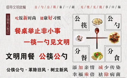 文明用餐公筷公勺图片
