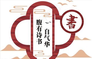 读书室 文化墙图片