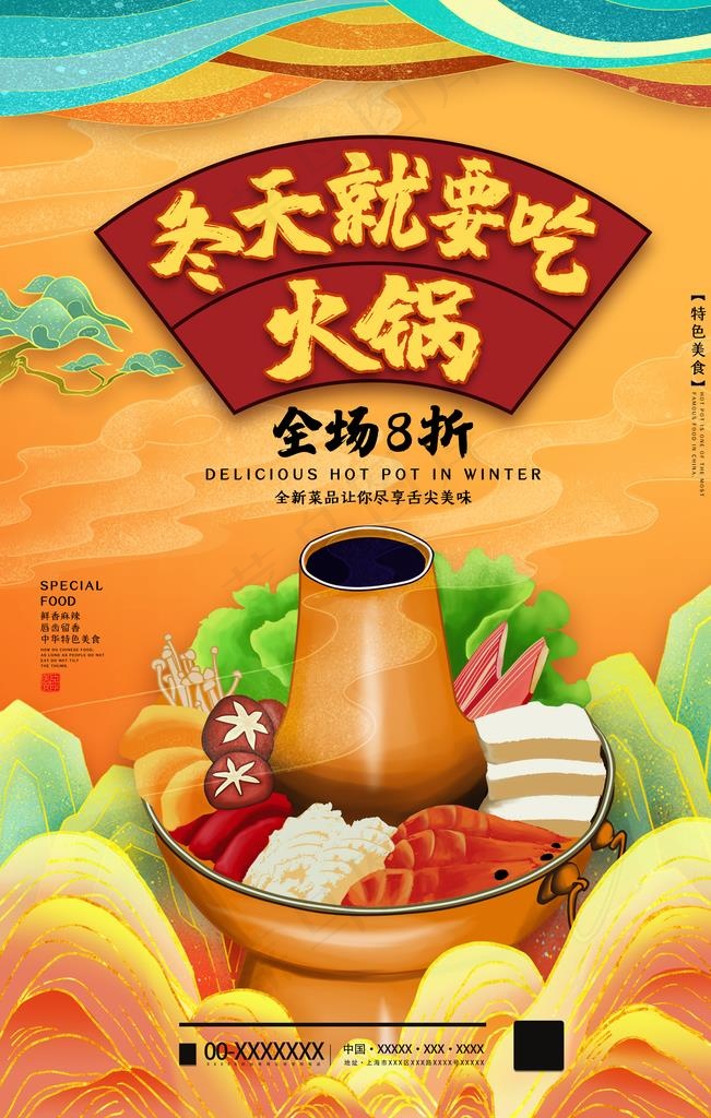 火锅图片(4724X7087(DPI:200))psd模版下载