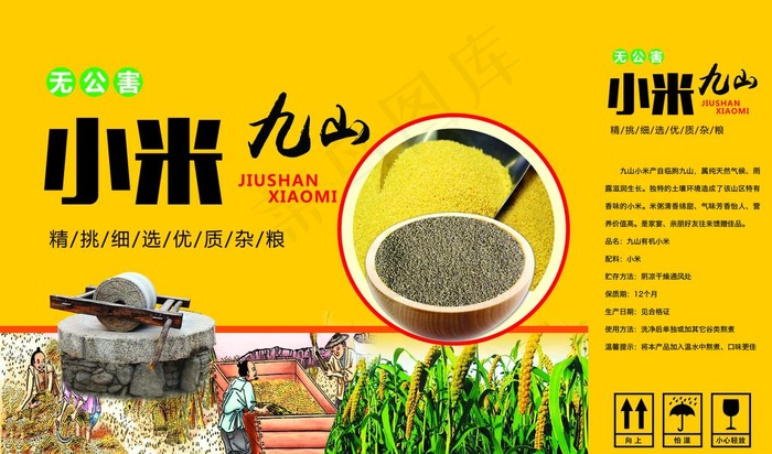 九山小米 小米包装袋包装箱图片(4961X3071(DPI:300))psd模版下载
