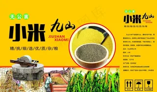九山小米 小米包装袋包装箱图片