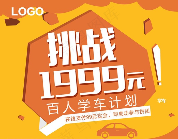 驾校  学车 设计 平面图片