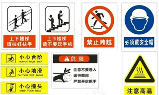 安全标识图片