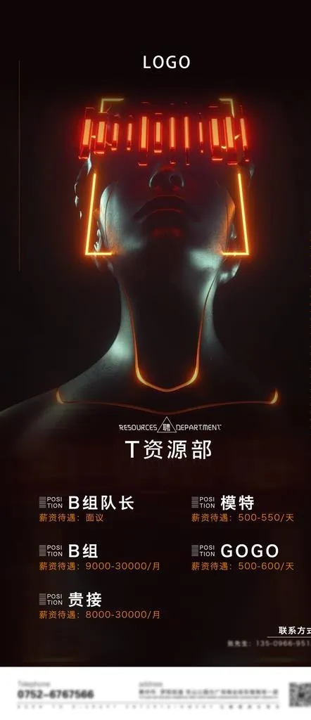 招聘海报图片(1242X2684(DPI:72))psd模版下载