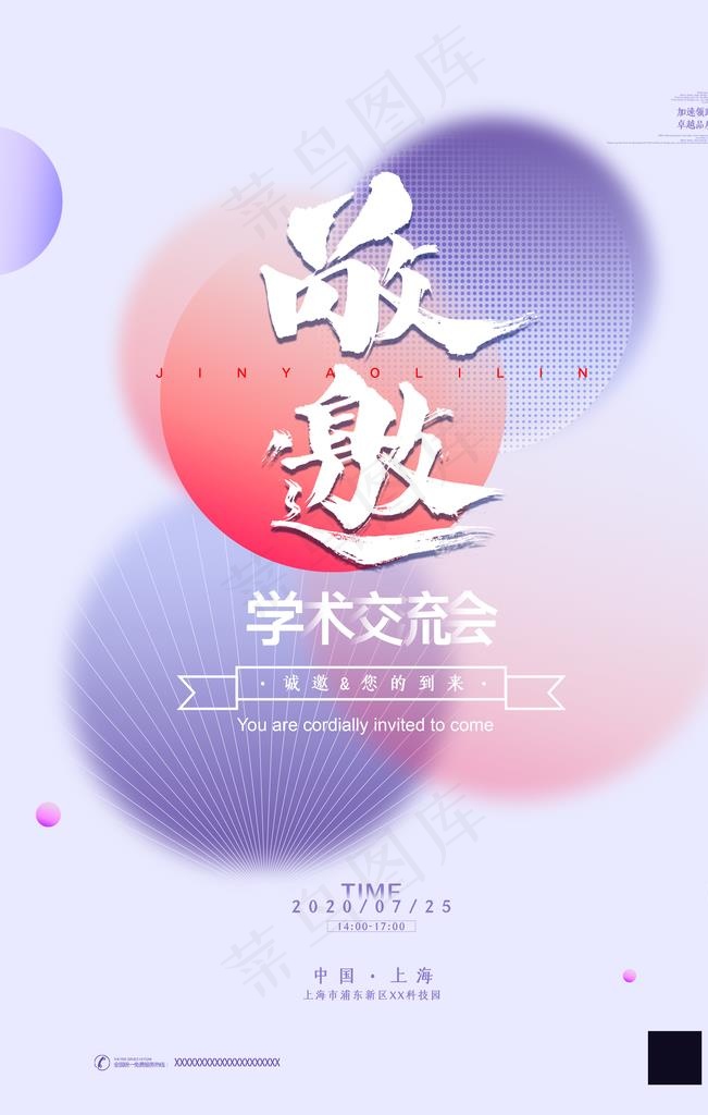 邀请函图片(3543X5315(DPI:150))psd模版下载
