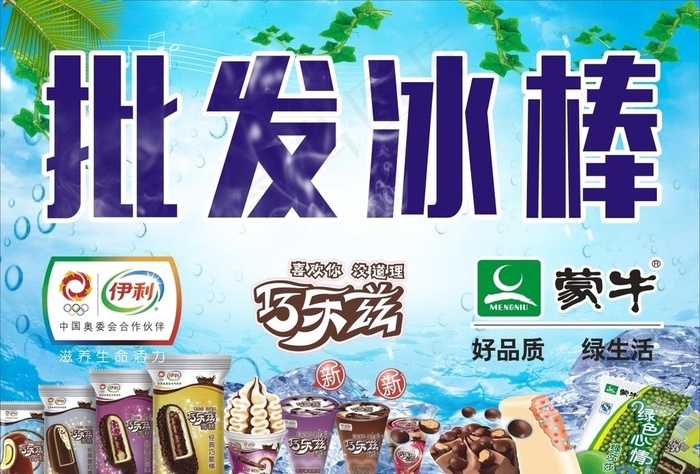 冰棒 清凉一夏图片