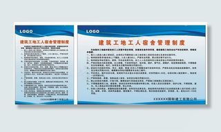 建筑工人宿舍管理制度图片