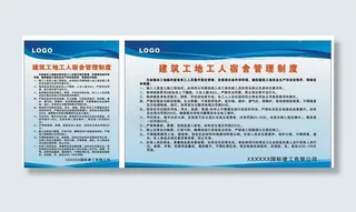 建筑工人宿舍管理制度图片