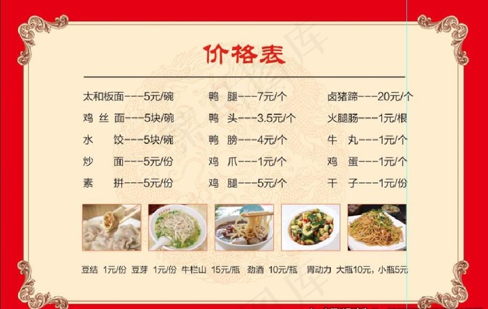 太和板面图片psd模版下载