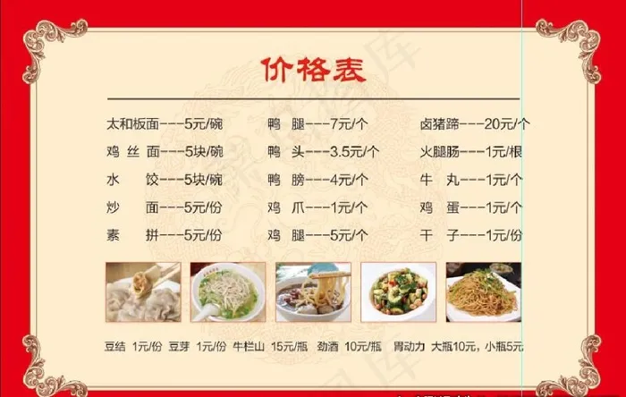 太和板面图片psd模版下载