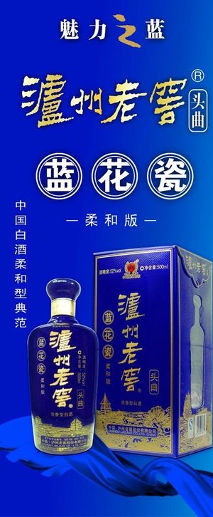 泸州老窖蓝色背景图图片