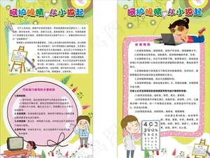 爱护眼睛展板图片