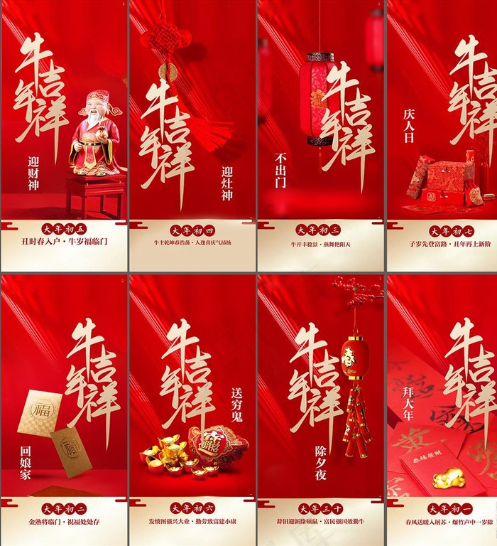 新年系列海报 春节图片(1080X2340(DPI:72))psd模版下载