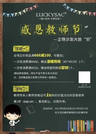 教师节活动海报图片