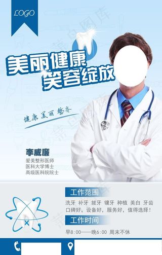 口腔牙科牙医海报彩页宣传单图片