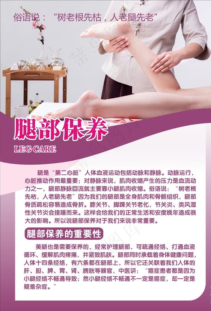 腿部保养图片(500X700)cdr矢量模版下载