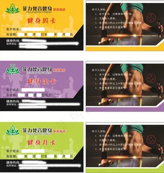 健身房次卡图片