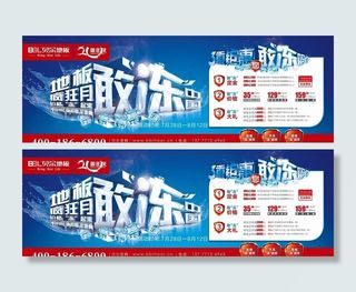 贝尔地板墙体广告图片