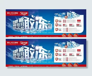 贝尔地板墙体广告图片