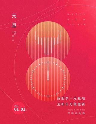 2021年元旦图片