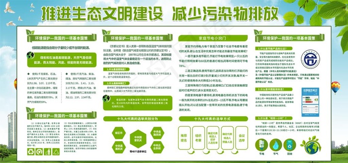 生态文明图片