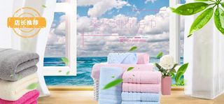 毛巾海报图片