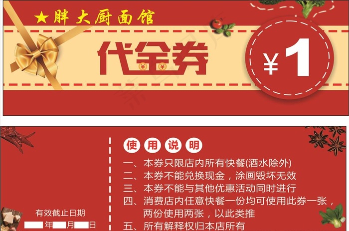 代金券优惠券图片cdr矢量模版下载