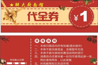 代金券优惠券图片