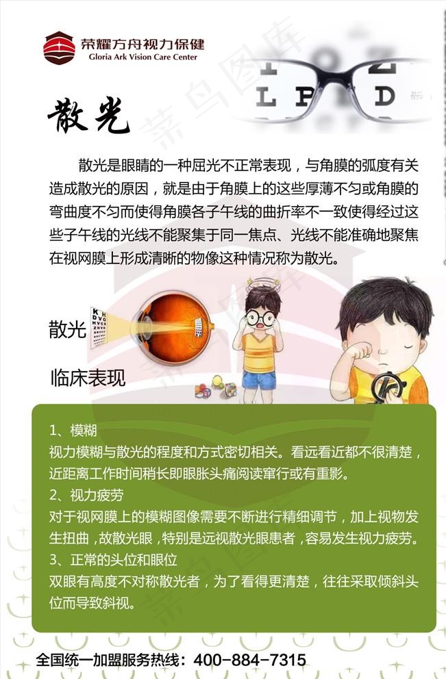 散光图片(2362X3543(DPI:150))psd模版下载