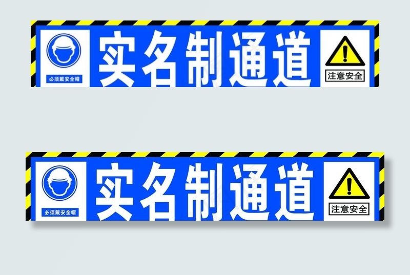 实名制通道图片psd模版下载