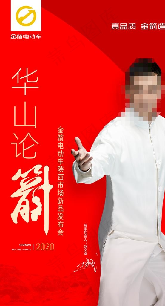 华山论箭图片(5669X9921(DPI:72))psd模版下载