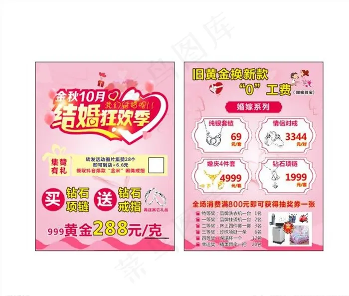 珠宝结婚宣传单图片(210X297)cdr矢量模版下载