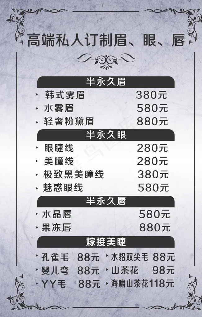 美容价格表图片(2362X3543(DPI:150))psd模版下载