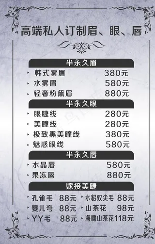 美容价格表图片