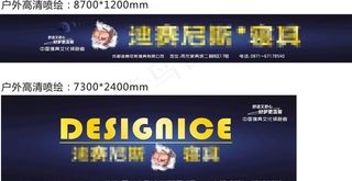 家具户外广告图片